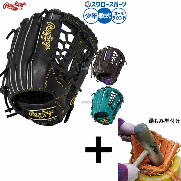 【湯もみ型付け込み/代引、後払い不可 】野球 ローリングス ハイパーテック 軟式グローブ グラブ 軟式用 オールラウンド用 少年用 ジュニア用 子供用 GJ5FR9N8L RAWLINGS 野球用品スワロースポーツ