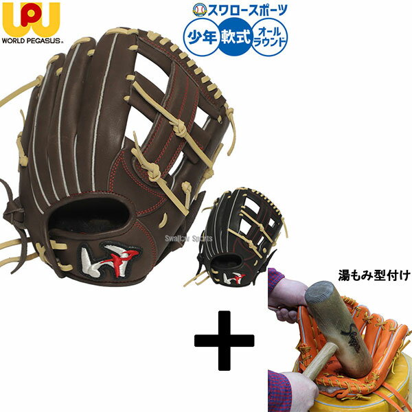 ＼1日:ポイント5倍対象商品／ 【湯もみ型付け込み/代引、後払い不可 】野球 ワールドペガサス グランドデビル 軟式グローブ グラブ 軟式用 オールラウンド用 少年用 ジュニア用 子供用 WGJ5FGDSS worldpegasus 野球用品スワロースポーツ