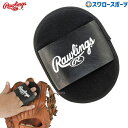 野球 ローリングス メンテナンス ミット メンテナンスミット グラブ EAOL6S12 Rawlings 野球部 野球用品 スワロースポーツ