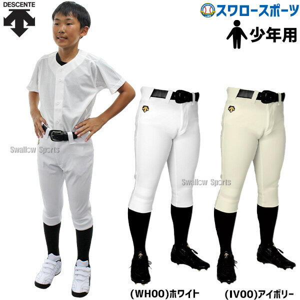 メーカー希望小売価格はメーカーカタログに基づいて掲載しています 仕様・規格 ●カラー：(WH00)ホワイト：W001、(IV00)アイボリー：WY40 ●サイズ：130、140、150、160 ●原産国：ベトナム プロ野球選手の要求に応える中で培った設計技術を反映したUNIFIT PANTS（ユニフィット パンツ）は、プレー中の幅広い動きに対応。 「履けば分かる」、この動きやすさを体感せよ。 商品説明 特特集検索キーワード： 野球ズボン※在庫：△には取寄せ品も含んでおり、お届け出来ない場合も御座います。 ※およそのサイズ・重量　0×0×0　0g野球用品専門店スワロースポーツ,おすすめ,大人気,イチオシウェア,ボトムス,ユニフォーム,少年