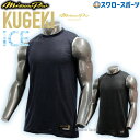 野球 ミズノ 限定 ウェア ウエア アンダーシャツ 大人 一般 夏用 涼しい KUGEKI ICE 学生野球対応 ノースリーブ ローネック 丸首 12JACQ2...