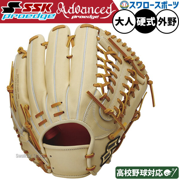 ＼1日:ポイント5倍対象商品／ 野球 SSK 硬式グローブ 高校野球対応 グラブ プロエッジ アドヴァンスドシリーズ L TYPE 外野手用 外野用 AKT77724 エスエスケイ 野球用品 スワロースポーツ
