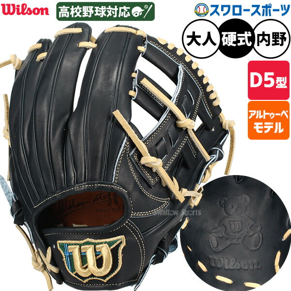 Wilson 軟式用 内野用 グローブ アルトゥーベモデル 27型 2024