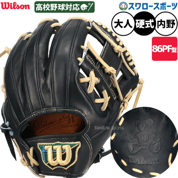 ＼20日全品ポイント倍率↑↑／ 野球 ウィルソン ウィルソンスタッフ デュアル 硬式グローブ グラブ 硬式用 高校野球対応 内野手用 86PF型 大人用 一般用 WBW103641 Wilson 野球用品スワロースポーツ
