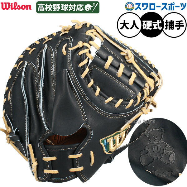 ＼24日・25日全品ポイント5倍／ 野球 ウィルソン ウィルソンスタッフ 硬式ミット キャッチャーミット ..