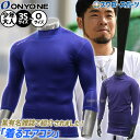 \10日(日)全品ポイント5倍/ 野球 セール オンヨネ ウェア ウエア アンダーシャツ 大人 一般 ストレッチメッシュ ハイネック 七分袖 OKJ93601 練習 トレーニング 自主練 野球用品 スワロースポーツ