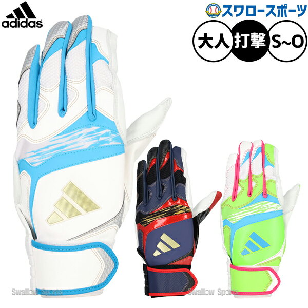 \25日全品ポイント5倍/ 野球 アディダス バッティンググラブ バッティンググローブ バッティング手袋 2025年 53 TOP1 打者用 打撃用 両手用 大...