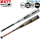 \4日・5日全品ポイント10倍/ 野球 ゼット バット 軟式金属バット 軟式野球 軟式用 ミドルバランス 大人用 一般用 BAT34582 ZETT 野球用品スワロースポーツ
