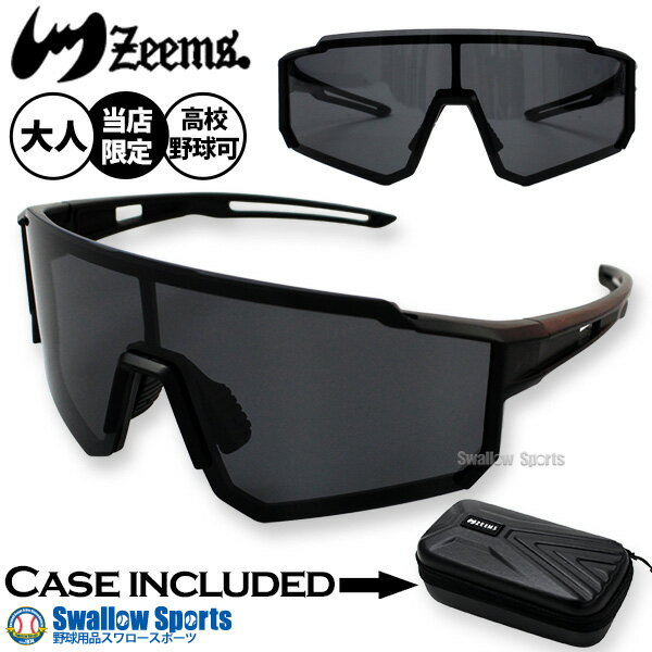 野球 サングラス ジームス 高校野球対応 野球サングラス メンズ スワロー限定 黒 ブラック 高校生 学生 アクセサリー スポーツ ミラーレンズ 偏光レンズ ZSW-590BKK Zeems 野球用品 スワロースポーツ