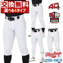 \10日(日)全品ポイント5倍/ \10日(木)全品ポイント5倍/ 【サイズ交換送料無料】 野球 ローリングス パンツ ユニフォームパンツ 野球ズボン 4D+PLUS ウルトラハイパーストレッチパンツ APP14S APP14S01 APP14S02 APP14S