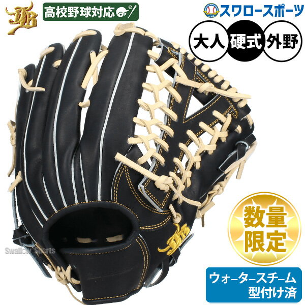 ＼25日全品ポイント5倍／ 野球 和牛JB 硬式グローブ グラブ 硬式用 高校野球対応 外野手用 ウォ―タ―ス..