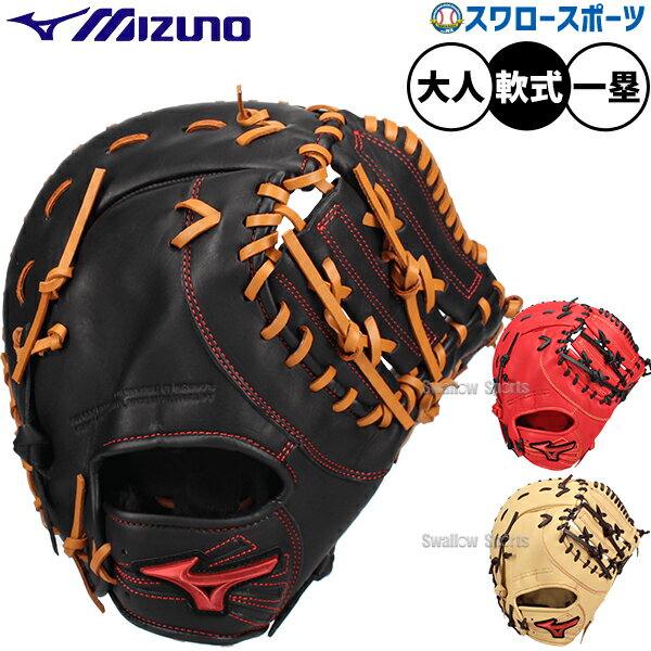 ＼1日:ポイント5倍対象商品／ 野球 ミズノ WILL DRIVE RED IBE 軟式ミット ファーストミット 軟式用 一塁手用 ファースト 限定 大人用 一般用 1AJFR33600 MIZUNO 野球用品スワロースポーツ