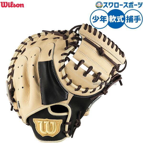 楽天市場】少年 キャッチャーミット（ブランドウィルソン