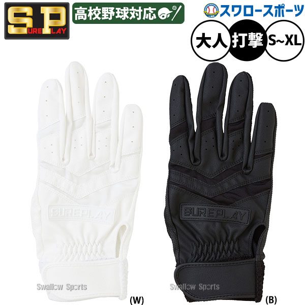 Other - ＼4日・5日全品ポイント5倍／ 野球 シュアプレイ バッティンググローブ バッティング手袋 打者用 打撃用 両手用 高校野球対応 白 黒 大人用 一般用 SBA-240-HS SUREPLAY 野球用品スワロースポーツ