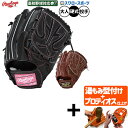【プロティオス型付け込み/代引、後払い不可 】野球 ローリングス HOH 硬式グローブ グラブ 硬式用 高校野球対応 投手用 ピッチャー用 大人用 一般用 GH5FHJD15 RAWLINGS 野球用品スワロースポーツ