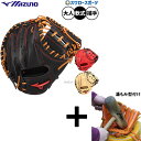 【湯もみ型付け込み/代引、後払い不可 】野球 ミズノ 軟式ミット キャッチャーミット 軟式用 捕手用 キャッチャー 限定 大人用 一般用 1AJCR33600 MIZUNO 野球用品スワロースポーツ