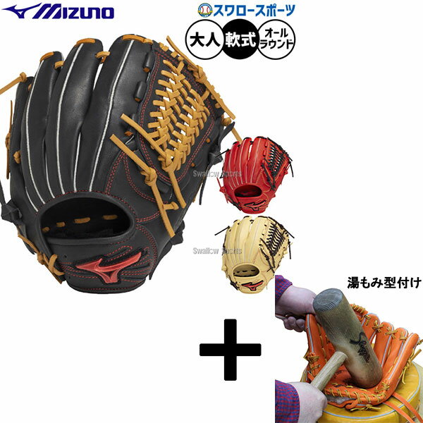 ＼1日:ポイント5倍対象商品／ 【湯もみ型付け込み/代引、後払い不可 】野球 ミズノ 軟式グローブ グラブ 軟式用 オールラウンド用 限定 大人用 一般用 1AJGR33600 MIZUNO 野球用品スワロースポーツ