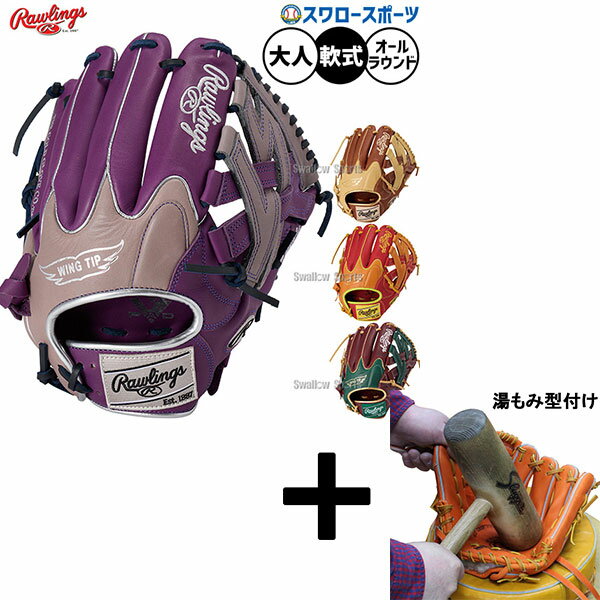 ＼1日:ポイント5倍対象商品／ 【湯もみ型付け込み/代引、後払い不可 】野球 ローリングス ハイパーテック 軟式グローブ グラブ 軟式用 オールラウンド用 大人用 一般用 GR5FHTCN55W Rawlings 野球用品スワロースポーツ
