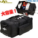 野球 ハタケヤマ HATAKEYAMA バッグ バック キャリーバッグ 遠征バッグ キャスターバッグ コロコロ BA-90 野球部 野球用品 スワロースポーツ