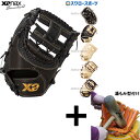 【湯もみ型付け込み/代引、後払い不可 】野球 ザナックス 軟式ファーストミット トラストエックス ファースト 一塁手用 FL1型 BRF25FL1X XANAX 野球用品 スワロースポーツ