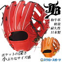 \1日(月)ポイント5倍対象/ 野球 和牛JB 硬式グロ―ブ 内野手用 高校野球対応 逆巻き 硬式 硬式グラブ 二塁・遊撃手向き 中学硬式野球 大学野球 日本製...