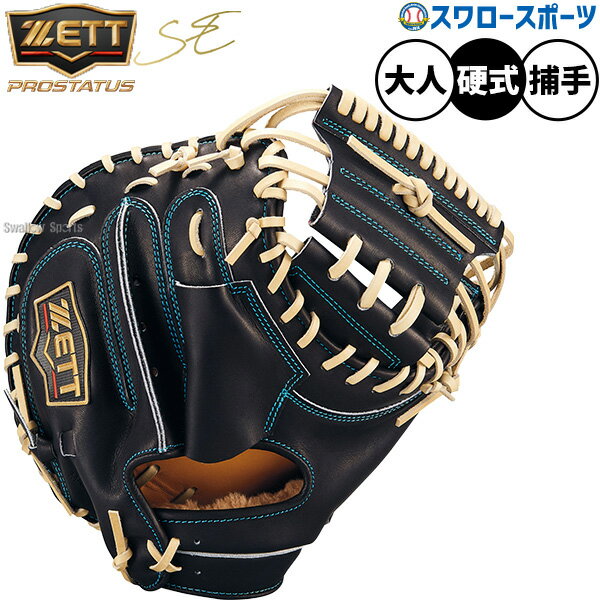 ＼14日・15日全品ポイント倍率↑↑／ 野球 ゼット プロステイタス 硬式ミット キャッチャーミット 硬式用 高校野球対応 捕手用 キャッチャー 森タイプ 限定 大人用 一般用 BPROC962SG ZETT 野球用品スワロースポーツ
