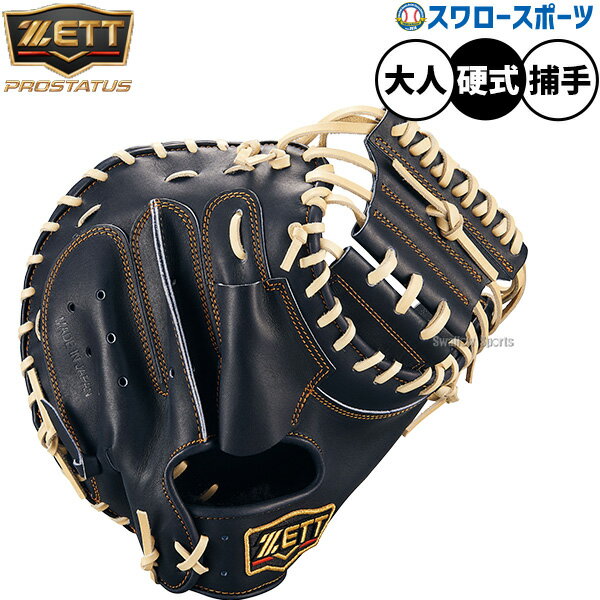 ＼14日・15日全品ポイント倍率↑↑／ 野球 ゼット プロステイタス 硬式ミット キャッチャーミット 硬式用 高校野球対応 捕手用 キャッチャー 森タイプ 限定 大人用 一般用 BPROCM960G ZETT 野球用品スワロースポーツ