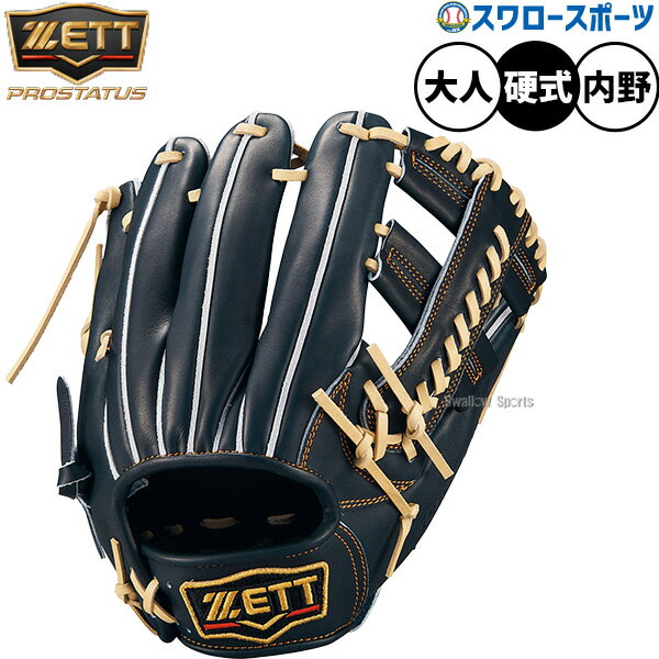 ＼1日:ポイント5倍対象商品／ 野球 ゼット プロステイタス 硬式グローブ グラブ 硬式用 高校野球対応 内野手用 吉川タイプ 限定 大人用 一般用 BPROG260G ZETT 野球用品スワロースポーツ