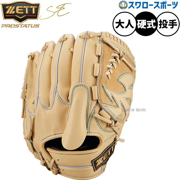 野球 ゼット プロステイタス 硬式グローブ グラブ 硬式用 高校野球対応 投手用 ピッチャー用 限定 大人用 一般用 BPROG611SG ZETT 野球用品スワロースポーツ