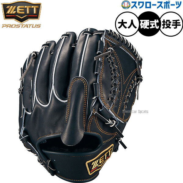 楽天市場】zett プロステイタス 硬式グラブ 投手用 bprog71の通販