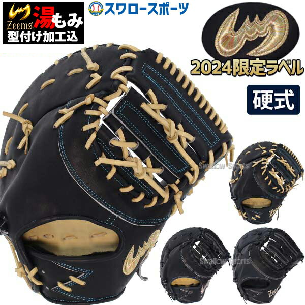 ＼4日・5日全品P倍率アップ／ ジームス 限定 硬式ファーストミット 野球 ファーストミット ファースト ..