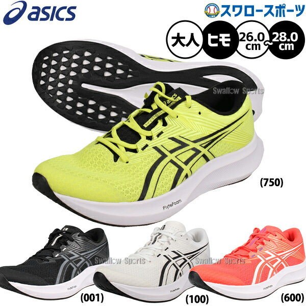 \25日全品ポイント5倍/ 野球 アシックス トレーニングシューズ ランニングシューズ シューズケースセット アップシューズ HYPER SPEED 5 トレー...