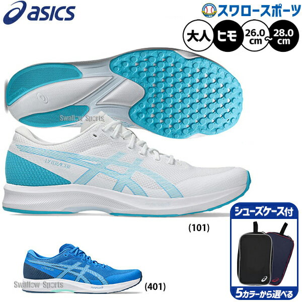\25日全品ポイント5倍/ 野球 アシックス トレーニングシューズ ランニングシューズ アップシューズ 白 シューズケースセット LYTERACER 6 トレー...