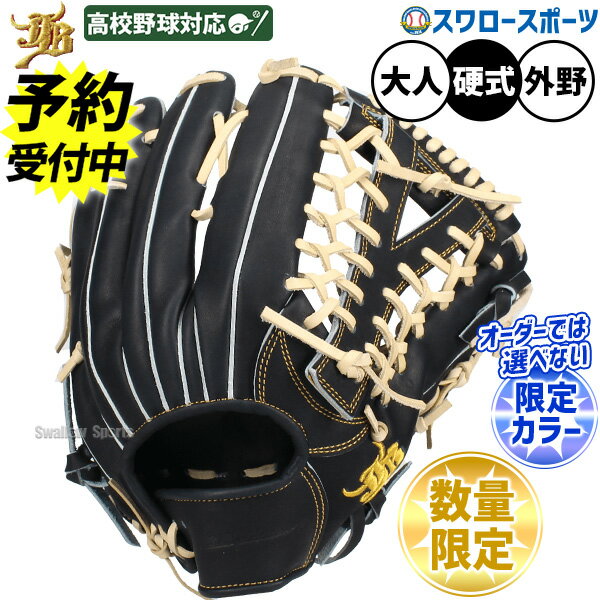 楽天市場】硬式グローブ 外野手 和牛の通販