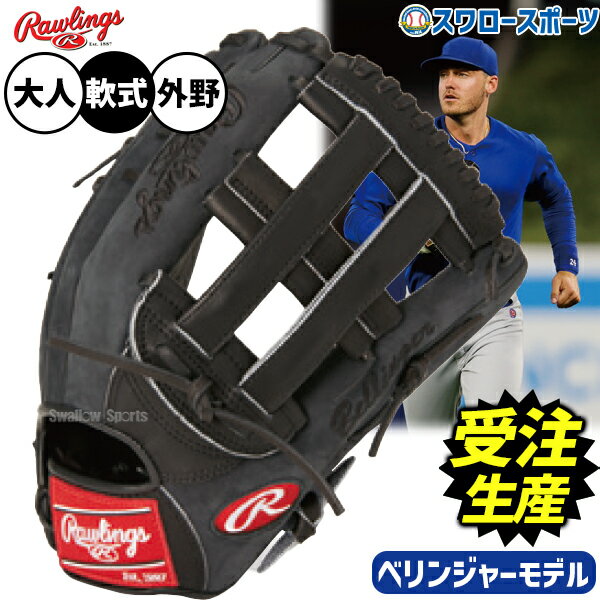 ＼1日:ポイント5倍対象商品／ 【受注生産】【返品不可】注文から約4ヶ月後発送予定 野球 ローリングス HOH 軟式グローブ グラブ コディベリンジャーモデル 軟式用 外野手用 限定 大人用 一般用 RAW-CBSW-N RAWLINGS 野球用品スワロースポーツ