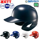 野球 ゼット ZETT ソフト 打者用 ヘルメット 両耳 SGマーク対応商品 ソフトボール BHL580 野球用品 スワロースポーツ
