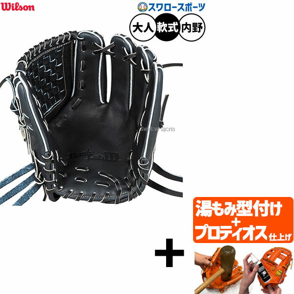＼14日・15日全品ポイント倍率↑↑／ 【プロティオス型付け込み/代引、後払い不可 】野球 ウィルソン ベ..