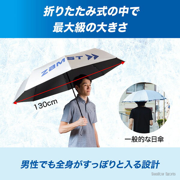 ＼10日:5%OFFクーポン配布／ 野球 ザムスト 傘 折りたたみ傘 日傘 スポーツ観戦 応...