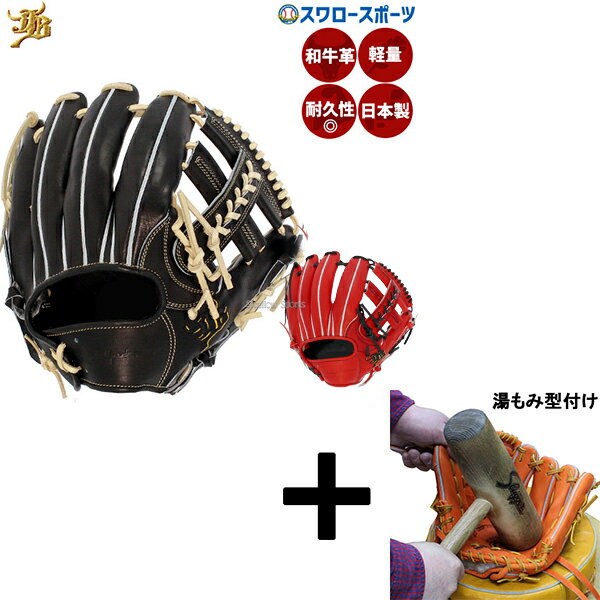 【湯もみ型付け込み/代引、後払い不可 】野球 和牛JB JB 硬式グロ―ブ グラブ 内野 内野手用 高校野球対応 日本製 JB-006 和牛JB