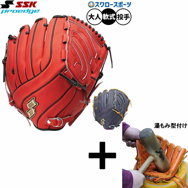 【湯もみ型付け込み/代引、後払い不可 】野球 SSK プロエッジ 軟式グローブ グラブ 軟式用 投手用 ピッチャー用 限定 大人用 一般用 PNC71925F ...