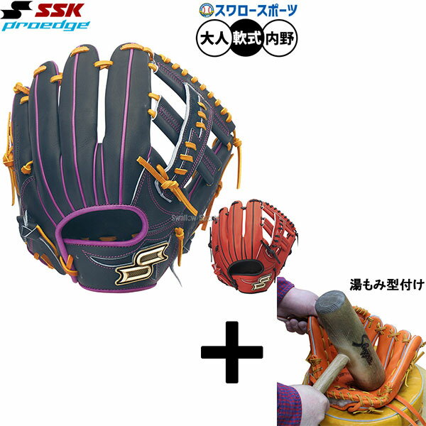 【湯もみ型付け込み/代引、後払い不可 】野球 SSK プロエッジ 軟式グローブ グラブ 軟式用 内野手用 限定 大人用 一般用 PNC76125F 野球用品スワ...