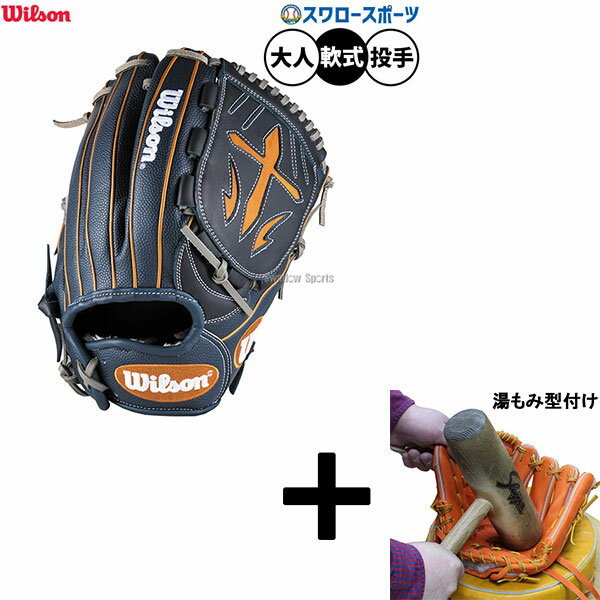 【湯もみ型付け込み/代引、後払い不可 】野球 ウィルソン D-MAX デュアル 軟式グローブ グラブ 軟式用 ..