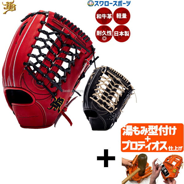 【プロティオス型付け込み/代引、後払い不可 】野球 和牛JB JB 硬式グロ―ブ グラブ 外野用 外野手用 高校野球対応 日本製 高校野球 和牛JB JB 小指二本入れ仕様 JB-009 和牛JB
