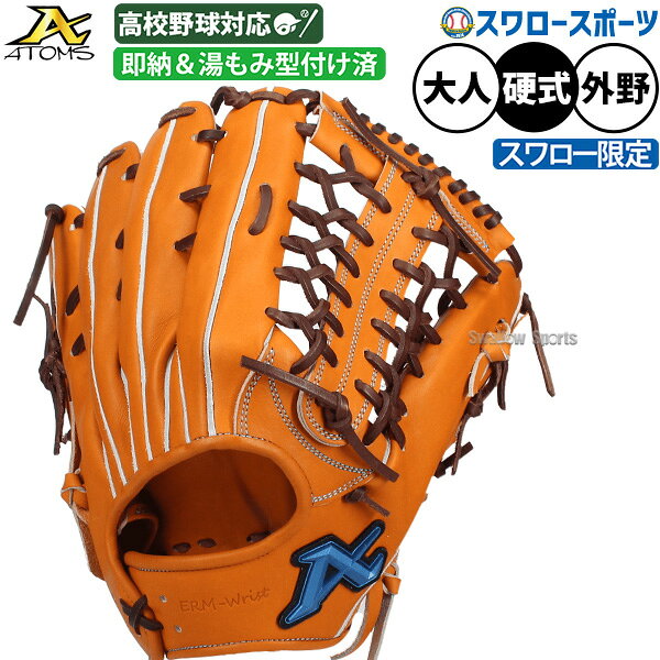 楽天市場】硬式 グローブ アトムズ 外野の通販