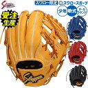 【受注生産】注文から約4ヶ月後以降発送予定 野球 久保田スラッガー 軟式グローブ グラブ 軟式用 オールラウンド用 少年用 ジュニア用 子供用 KSN-J6 野球用品スワロースポーツ