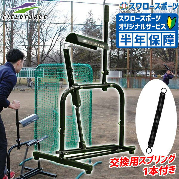 ＼25日全品ポイント5倍／ 野球 フィールドフォース ピッチング マシン 硬式・軟式兼用 手動式 小型 ピ..