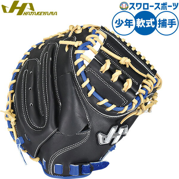 楽天市場】ハタケヤマ キャッチャーミットpbw7208の通販