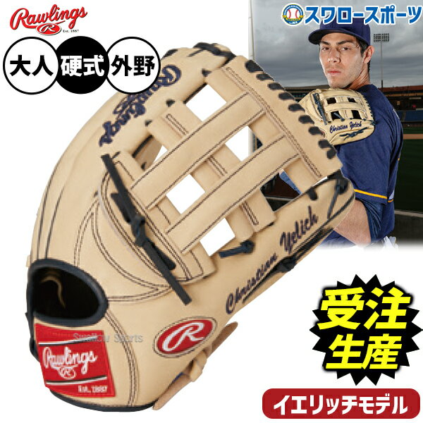 ＼14日・15日全品ポイント倍率↑↑／ 【受注生産】【返品不可】注文から約4ヶ月後発送予定 野球 ローリングス HOH 硬式グローブ グラブ クリスチャンイエリッチモデル 硬式用 外野手用 限定 大人用 一般用 RAW-CISW-K RAWLINGS 野球用品スワロースポーツ