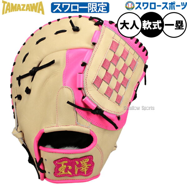 玉澤軟式用ファーストミット 楽天市場】玉澤 ファースト ミット 軟式の通販