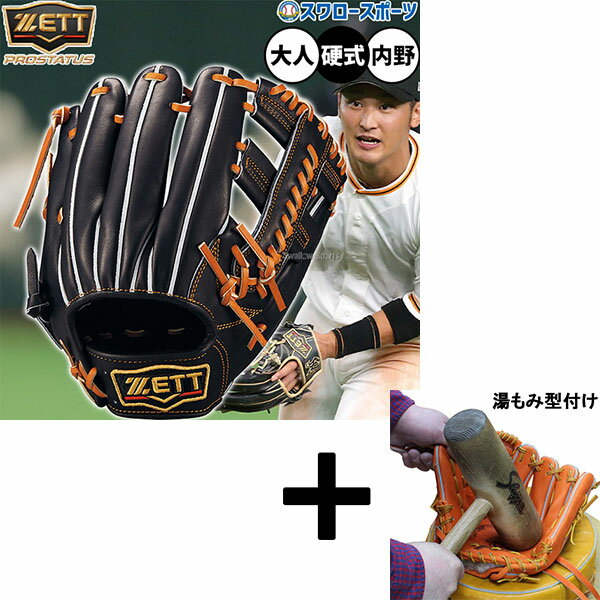 【湯もみ型付け込み/代引、後払い不可 】野球 ゼット プロステイタス 硬式グローブ グラブ 硬式用 高校野球対応 内野手用 吉川タイプ 限定 大人用 一般用 B...